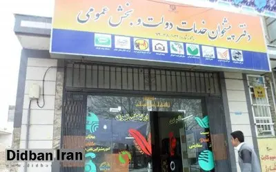 ارایه خدمات کافی‌نت در دفاتر پیشخوان دولت ممنوع شد