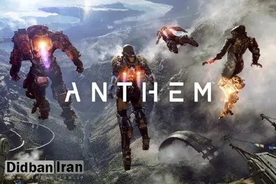 بازی «Anthem» برای همیشه از دسترس خارج می‌شود
