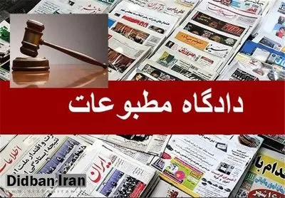 بررسی پرونده 2 خبرنگار در جلسه امروز دادگاه مطبوعات
