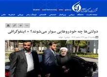 دولتی‌ها چه خودروهایی سوار می‌شوند؟/ وقتی خبرگزاری وابسته به دانشگاه آزاد وکیل مدافع نمایندگان انقلابی مجلس می شود