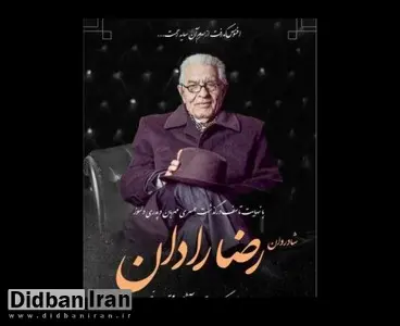 علت حضور دژبان ارتش در مراسم تشییع پیکر پدر «بهرام رادان» چه بود؟/ FILM