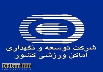 تعطیلی ۴ مجموعه بزرگ ورزشی تهران برای صرفهجویی در آب