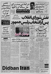 ارگان رسمی حزب کمونیست شوروری:روحانیون در انقلاب اسلامی نقش مهمی داشتند/ گروهی از نیروهای  ایرانی جهت کارآموزی در اتحاد جماهیر شوروی وارد مسکو شدند