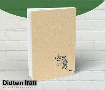 معرفی کتاب سرمنزل