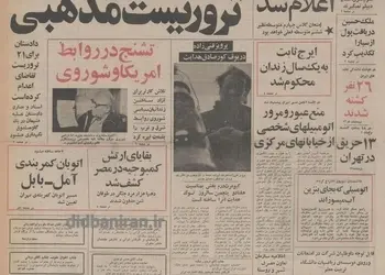 جزییات مذاکرات ایران و انگلیس برای خرید هواپیمای کنکورد/۲۲ تروریست مذهبی محاکمه می شوند