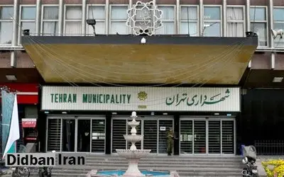 بررسی تقاضای تحقیق و تفحص از شهرداری تهران در دستور کمیسیونهای تخصصی مجلس