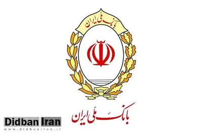 آغاز پیاده سازی «سیاست ها و راهبردهای بانکی وزارت اقتصاد» در بانک ملی ایران