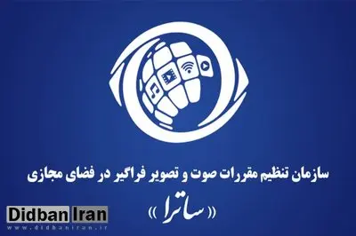 گامی مهم در جهت محدود سازی رسانه ها/ ساترا مسئول نظارت بر فعالیت‌های انتخاباتی در فضای‌مجازی شد!