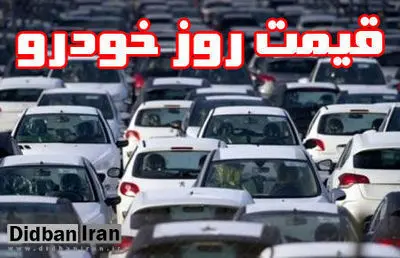 قیمت خودرو در بازار امروز پنجشنبه ۲۰ تیر +جدول
