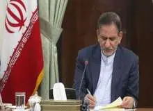 پیام تبریک معاون اول رییس جمهور به مناسبت روز ملی صربستان

