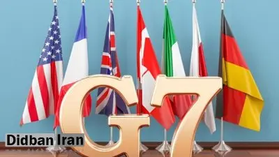 گروه ۷: از ایران میخواهیم از حمایت حماس و حزبالله و انصارالله خودداری کند