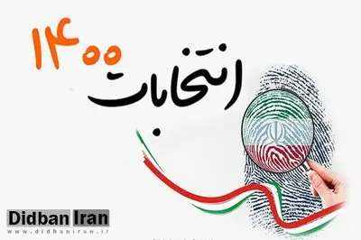 شورای نگهبان از میان این ۳۵  نفر کاندیداهای نهایی را احزار صلاحیت می کند+ اسامی و سوابق 