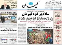 کیهان دوباره عصبانی شد: ریزش یک میلیون واحدی یعنی «اوج بورس»؟!