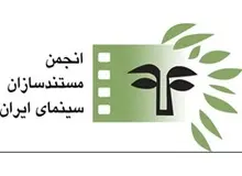 ابراز تاسف انجمن مستندسازان نسبت به برگزاری یک جشن سینمایی