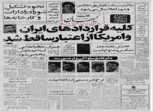 محمدعلی رجایی کفیل وزارت آموزش و پرورش:  تفتیش عقاید در مدارس ممنوع است/ چمران: تصفیه ارتش ادامه دارد