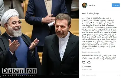 پست اینستاگرامی واعظی با عنوان رییس جدید دفتر روحانی/ پیامهایتان را میخوانم