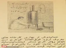 ممنوعه‌های تاریخی؛ از حمام دوشی تا فتنه گوشی