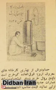 ممنوعههای تاریخی؛ از حمام دوشی تا فتنه گوشی