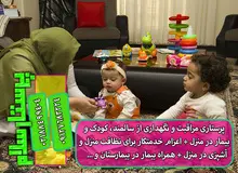 پرستار سلام : ارائه‌دهنده برترین مراقبت از کودک ، سالمند و اعزام خانه دار در تهران