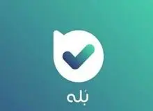 شمارش معکوس برای قرعه کشی جشنواره «پولتو راحت بریز» اپلیکشین «بله»