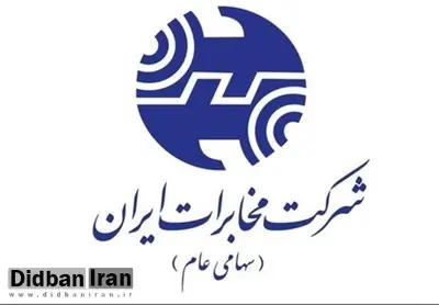 مجمع عمومی فوق العاده صاحبان سهام مخابرات مدیرعامل تعیین نکرد