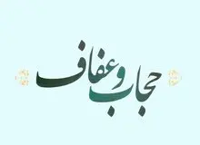 درخواست استرداد لایحه فرهنگ عفاف و حجاب از مجلس شورای اسلامی از رییس جمهور