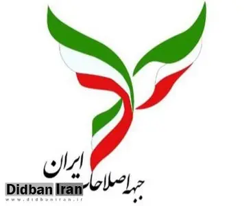 نامه‌ی جبهه اصلاحات ایران به رئیس جمهوری
