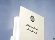 قانون انتصاب به مشاغل حساس، همان بلایی را به سر کشور می آورد که قانون نظارت استصوابی آورد