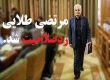 رئیس ستاد انتخاباتی ابراهیم رئیسی در تهران «رد صلاحیت» شد/ تایید گزارش دیده بان ایران درباره رد صلاحیت سردار مرتضی طلایی/ معاونان قالیباف تایید شدند