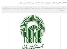 تصاویر ضاربِ جوان چند روحانی در حرم رضوی/ اخبار ضدو نقیض درباره تعداد روحانیونی که به شهادت رسیدند

