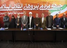 جمنا به حرکت درآمد/واکنش طیف‌های جریان انقلاب به سند آسیب‌شناسی جمنا چه خواهد بود؟