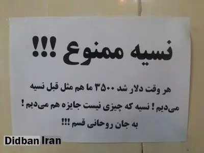 در تهران هم پنیر و تخم مرغ را نسیه و قسطی می خرند