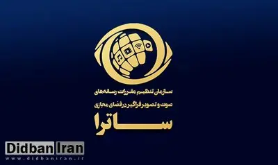 الماسی به ساترا رفت