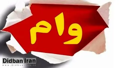 مرحله دوم وام ضروری بازنشستگان کشوری پرداخت شد