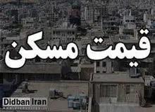 قیمت آپارتمان در مناطق مختلف تهران ۱۴ اسفند ۹۸+جدول قیمت 