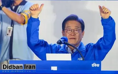 رهبر اپوزیسیون کرهجنوبی برنده انتخابات ریاست جمهوری شد