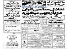 از بیانیه کانون نویسندگان ایران برای آزادی هم‌قلمان خود تا انتصاب دکتر کریم سنجابی به ریاست جبهه ملی ایران