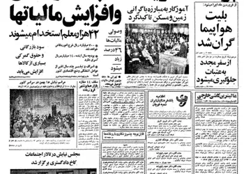 شاه: خاورمیانه روزهای سیاهی در پیش دارد/ بلیت هواپیما گران شد