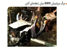 مرگ دردناک سرنشینان BMW در بزرگراه مدرس تهران/ تصاویــــر
