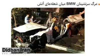 مرگ دردناک سرنشینان BMW در بزرگراه مدرس تهران/ تصاویــــر
