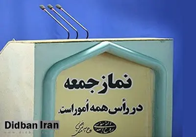 نماز جمعه ۲۹ فرودین در تهران و مراکز استان‌ها برگزار نمی‌شود
