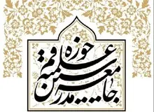تذکر جامعه مدرسین به مبلغان و مداحان / از مظلومیت مردم لیبی و پاکستان و کشمیر و میانمار بگویید