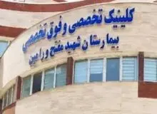 جزئیات اتش سوزی بیمارستان مفتح ورامین