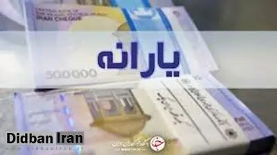 یارانه نقدی ساعت ۲۴:۰۰ روز چهارشنبه واریز می‌شود
