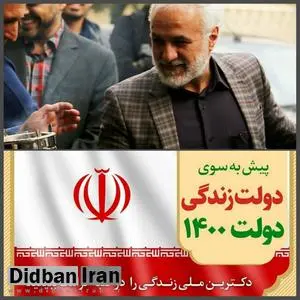 شروع فعالیت انتخاباتی حسن عباسی برای  ریاست جمهوری/ شعار عجیب عباسی« دکترین ملی زندگی در کلبه کرامت»