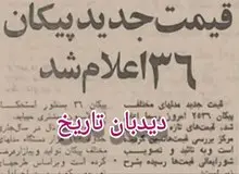 قیمت جدید انواع پیکان اعلام شد/دولوکس: ۳۷ هزار و ۹۱۰ تومان