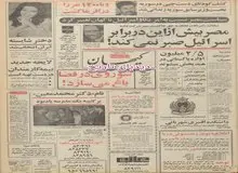 هشدار شهرداری تهران درباره زمین‌های خارج از محدوده