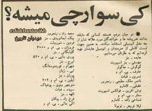 هنرمندان قبل از انقلاب چه خودروهایی داشتند؟+عکس 