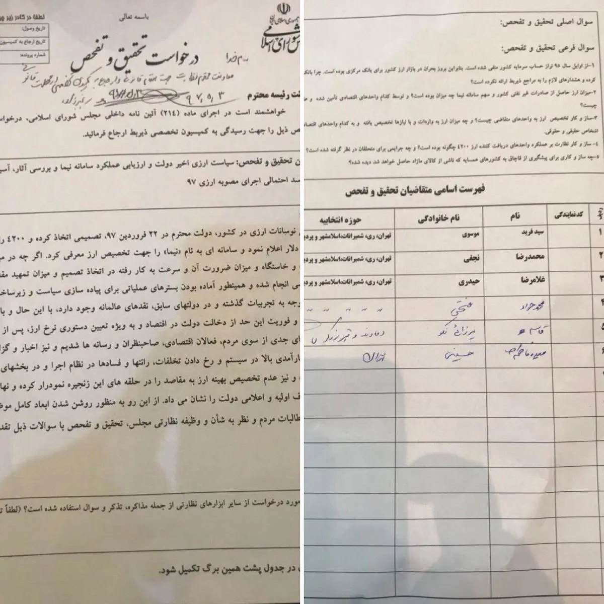 تحقیق و تفحص مجلس از نحوه تخصیص ارز  ٤٢٠٠ تومانی  +اسامی نمایندگان 