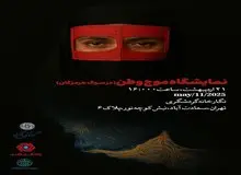 پاسداشت هویت ملی در روز خلیج فارس؛ روایت «موج وطن» در نگارخانه گردشگری